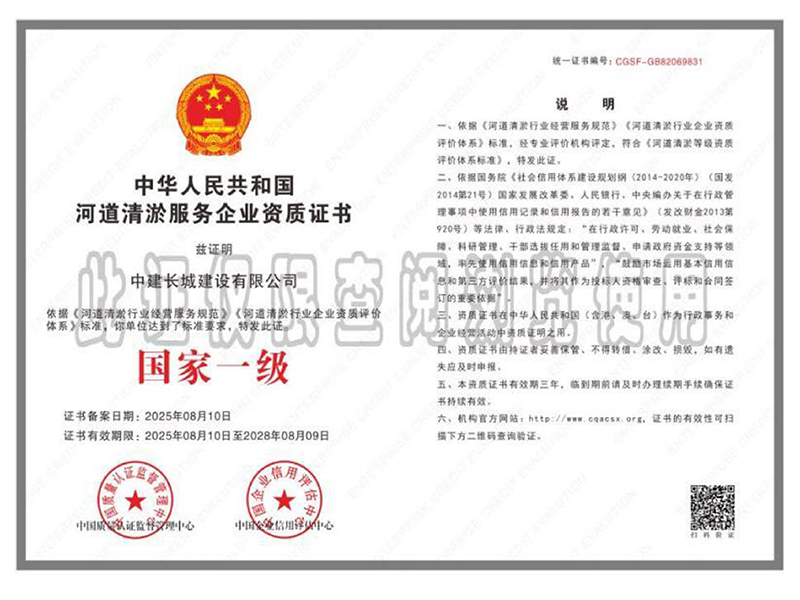 河道清淤服务企业资质证书
