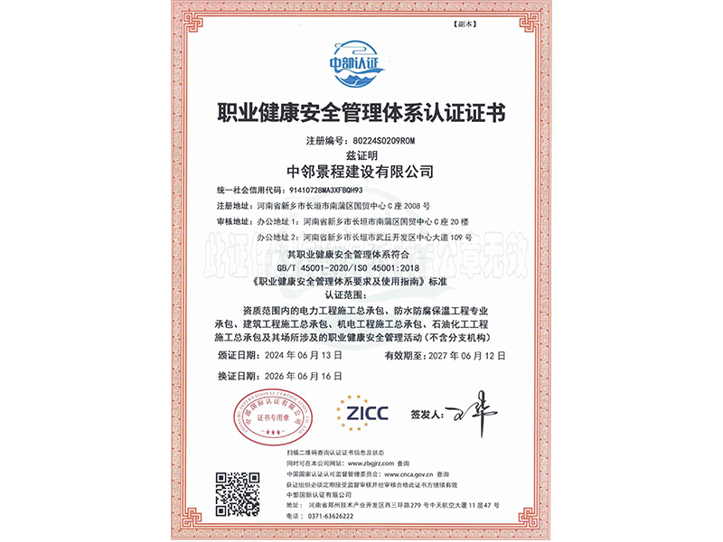 职业健康安全管理体系认证证书