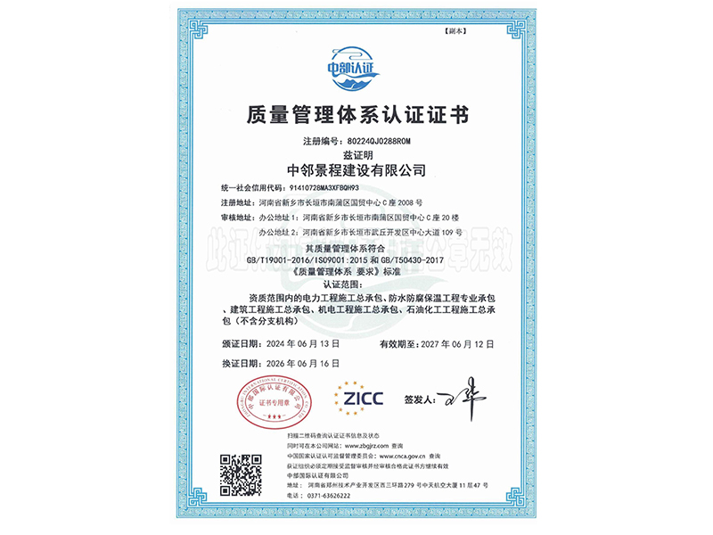 质量管理体系认证证书