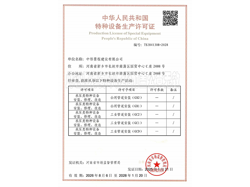 特种设备生产许可证