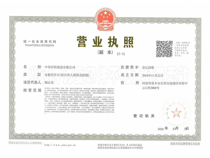 营业执照
